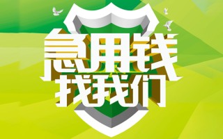 深圳私借民间借贷当天放款-深圳私借民间小额借贷-深圳私借民间大额借贷