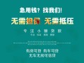 深圳私借私借短借-深圳私借贷款只要身份证贷款-深圳私借民间私借
