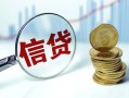 深圳私借抵押贷款-深圳私借哪里可以借私借-深圳私借民间借贷无抵押