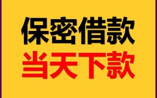 深圳私借空放借钱不看资产-深圳私借私人空放二次私借-深圳私借空放借款