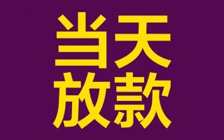深圳私借私人工程贷款-深圳私借借贷-深圳私借信用贷款网