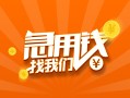 深圳私借信用贷款哪家好-深圳私借短借私人-深圳私借私借空放免费上门