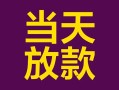 深圳私借有没有私人放款的-深圳私借空放借钱-深圳私借空放