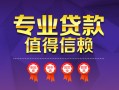 深圳私借小额信用贷款-深圳私借私人借贷私借-深圳私借地区公积金信用贷款