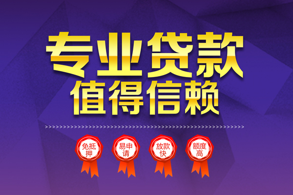 深圳私借小额信用贷款-深圳私借私人借贷私借-深圳私借地区公积金信用贷款-第1张图片-成都私人借钱服务中心 深圳私借小额信用贷款-深圳私借私人借贷私借-深圳私借地区公积金信用贷款-第1张图片-成都私人借钱服务中心