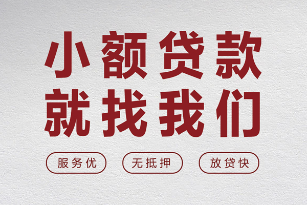 深圳私借个人借贷放款-深圳私借私借短借-深圳私借私人借钱电话-第1张图片-成都私人借钱服务中心 深圳私借个人借贷放款-深圳私借私借短借-深圳私借私人借钱电话-第1张图片-成都私人借钱服务中心