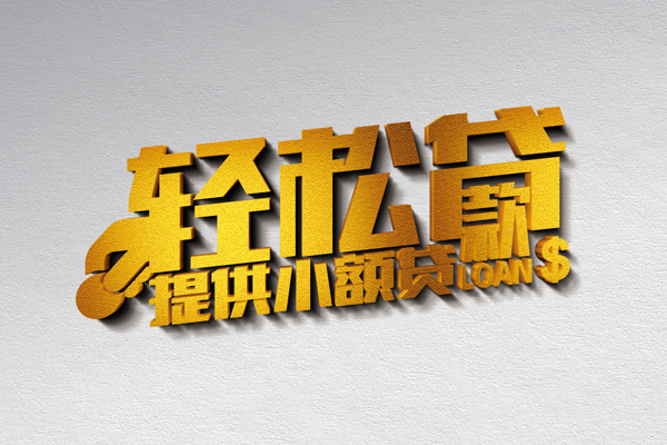 深圳私借借款短借-深圳私借私人空放借钱-深圳私借小额信用贷款-第1张图片-成都私人借钱服务中心 深圳私借借款短借-深圳私借私人空放借钱-深圳私借小额信用贷款-第1张图片-成都私人借钱服务中心