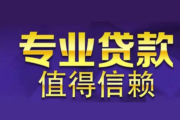 深圳私借空放私借民间借贷-深圳私借生意贷-深圳私借私人贷款额-第1张图片-成都私人借钱服务中心 深圳私借空放私借民间借贷-深圳私借生意贷-深圳私借私人贷款额-第1张图片-成都私人借钱服务中心