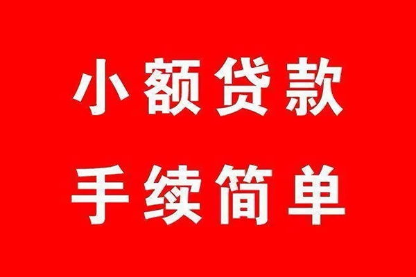 深圳私借个人贷款小额贷款-深圳私借贷款无抵押-深圳私借小额贷款当天放款-第1张图片-成都私人借钱服务中心 深圳私借个人贷款小额贷款-深圳私借贷款无抵押-深圳私借小额贷款当天放款-第1张图片-成都私人借钱服务中心