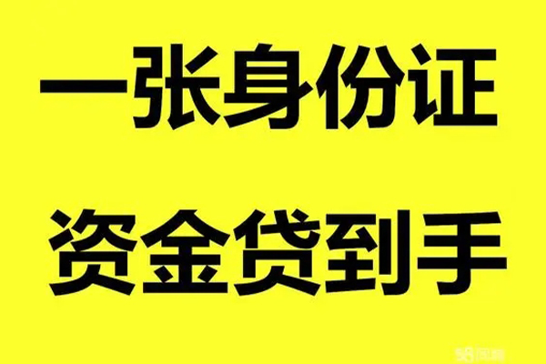 深圳私借借钱急用钱-深圳私借民间短借-深圳私借无抵押短借-第1张图片-成都私人借钱服务中心